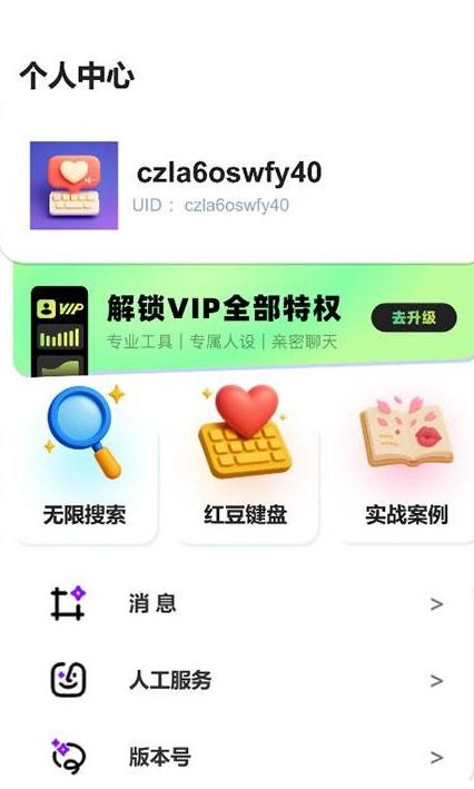 
红豆键盘