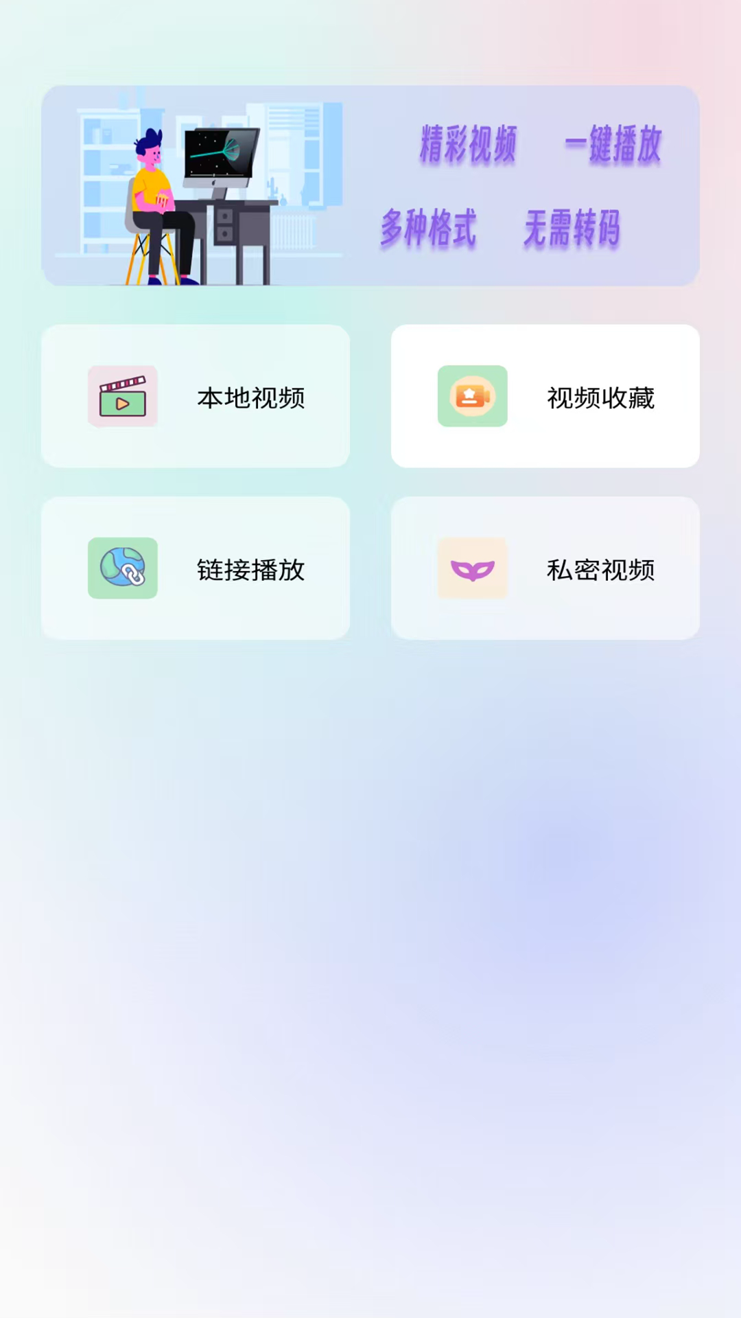 
本地视频播放器极速版