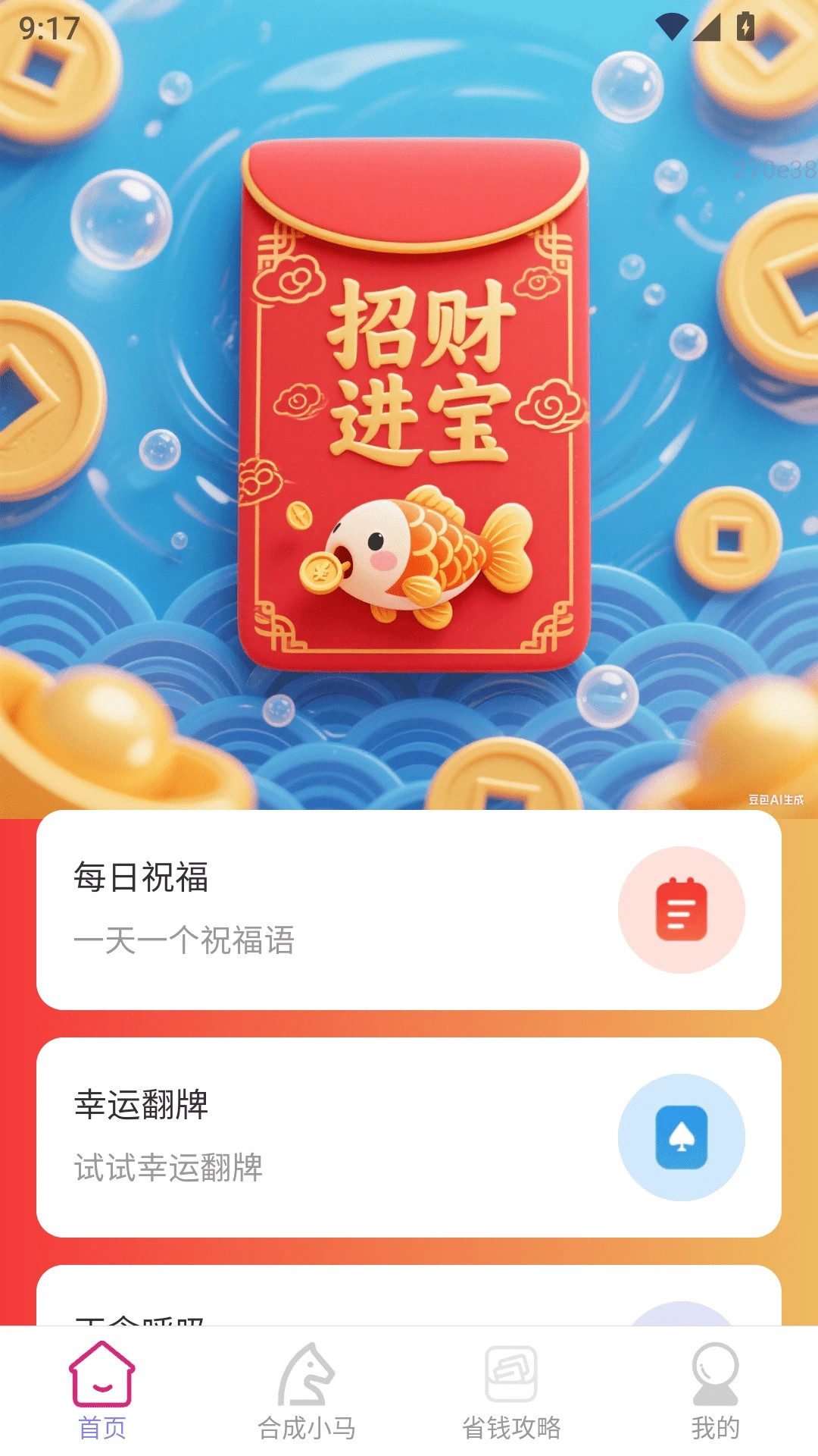 
招财红包 手机版