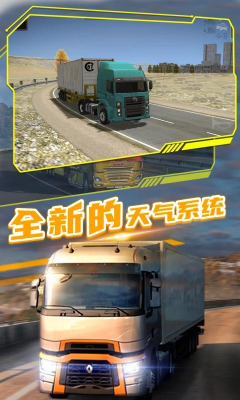 
欧洲卡车司机2