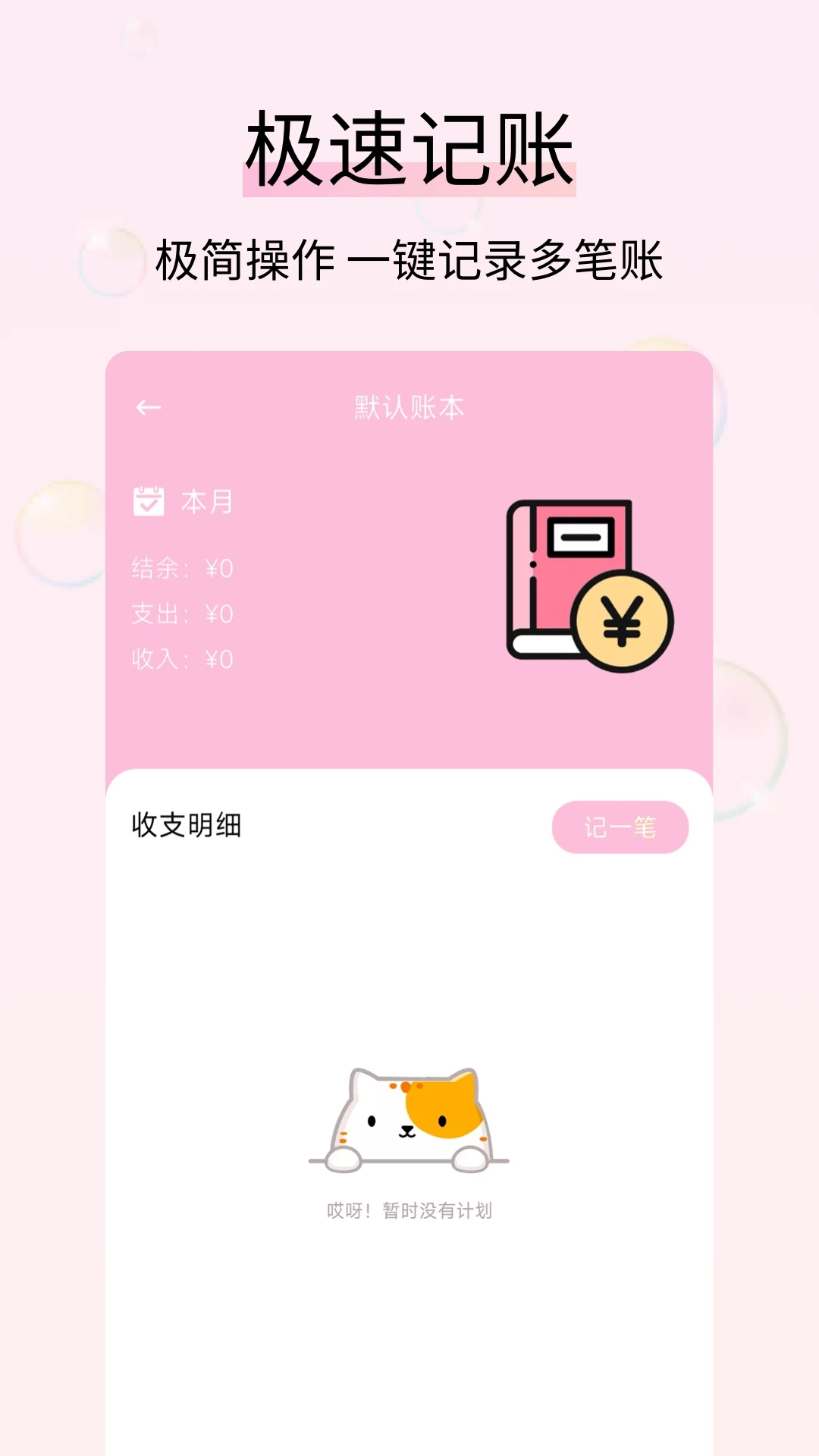 
黄金记账