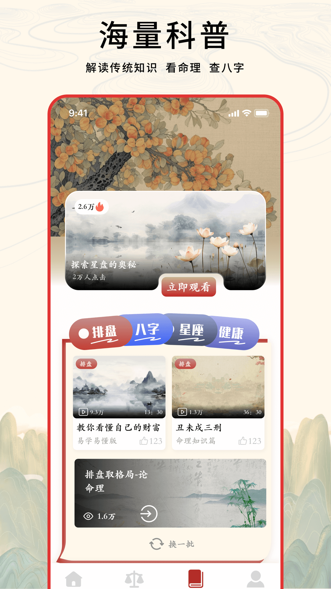 
玄易排盘