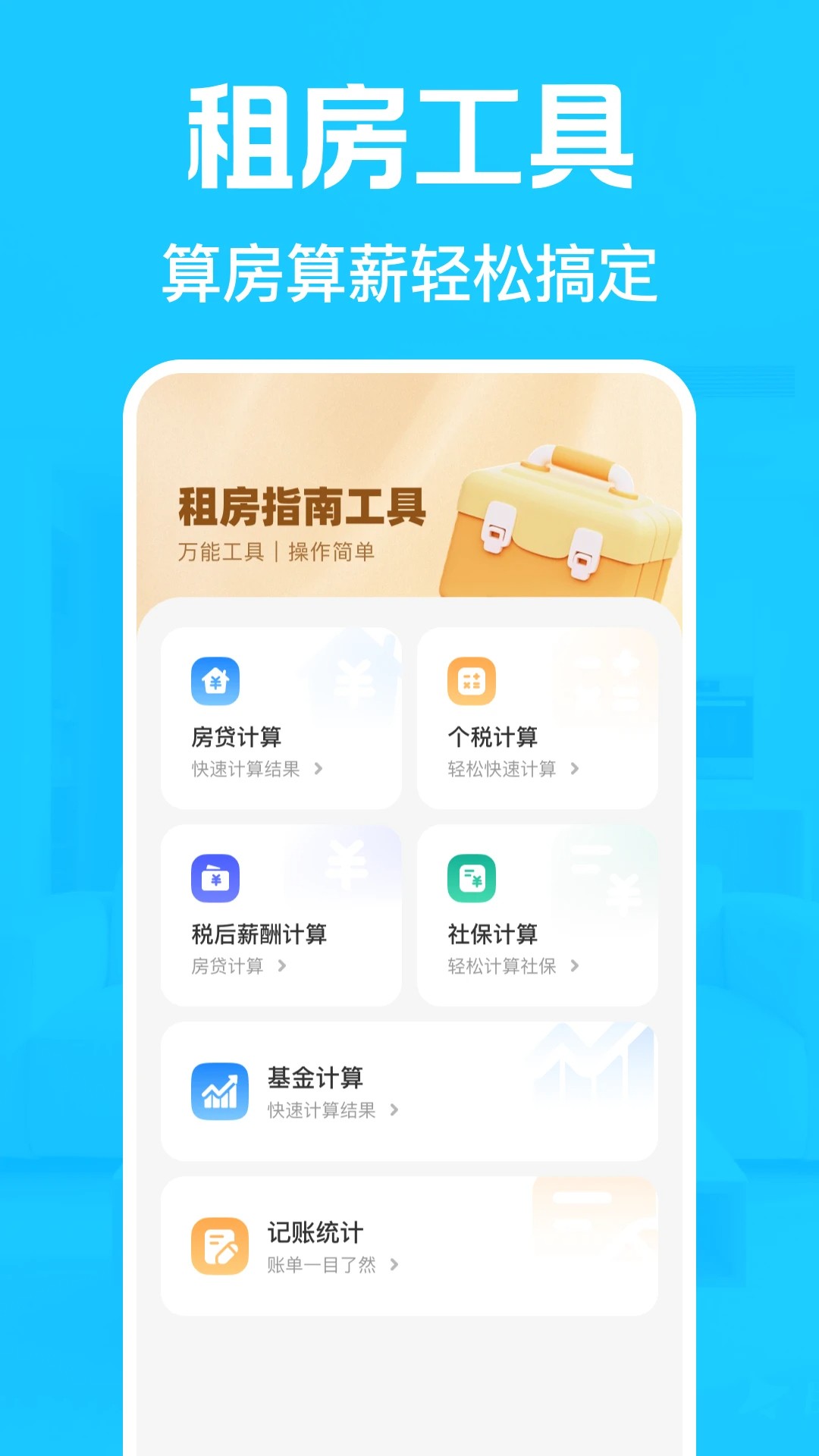 
租房找房神器