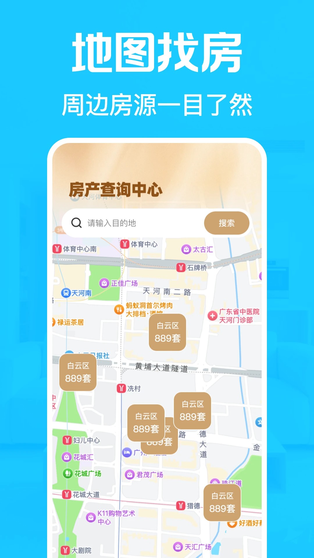 
租房找房神器