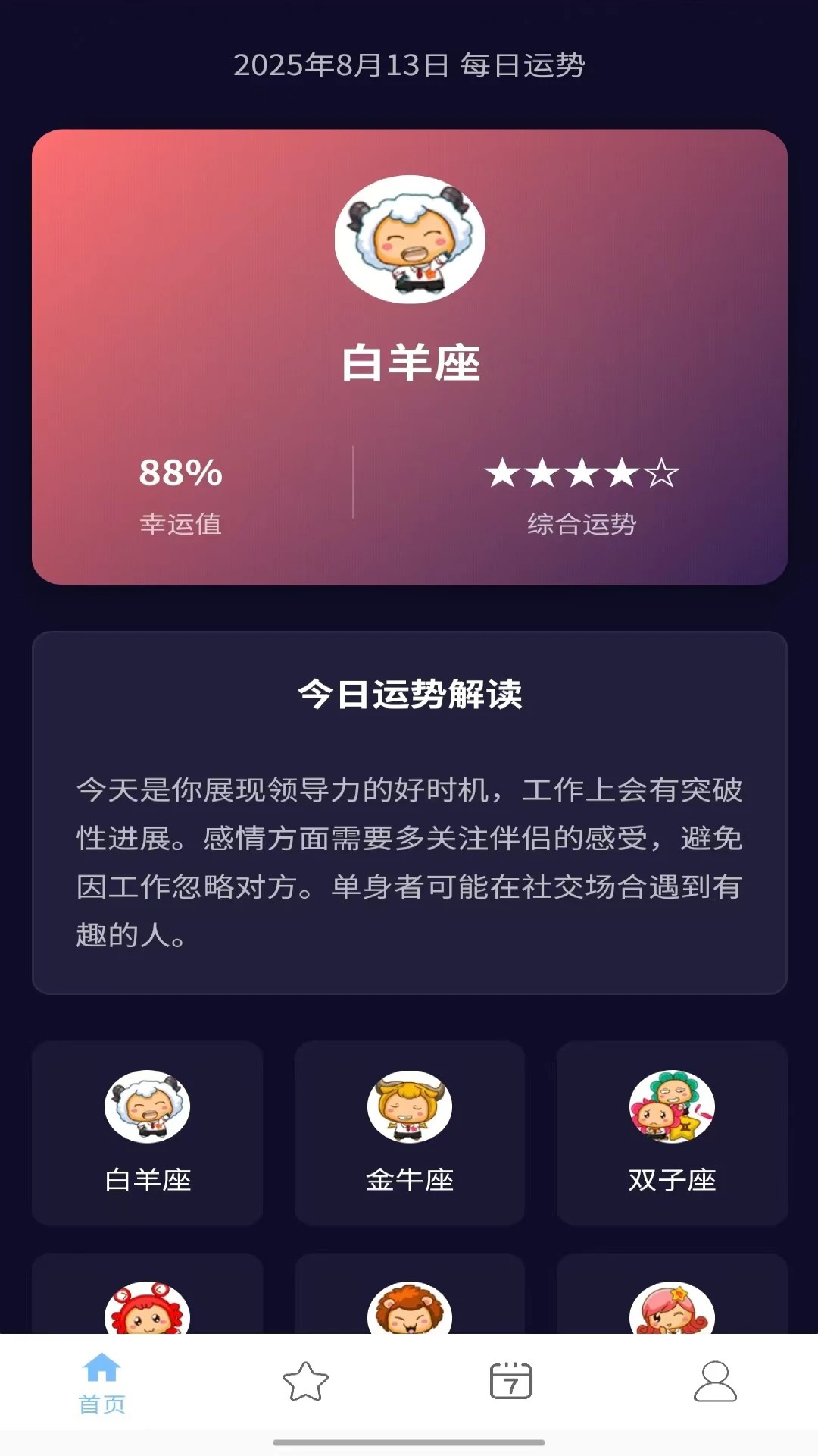
星途相伴