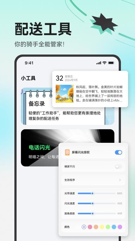
外卖骑手百宝箱