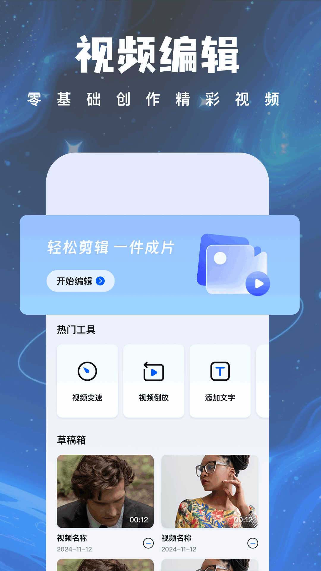
惊鸿视频