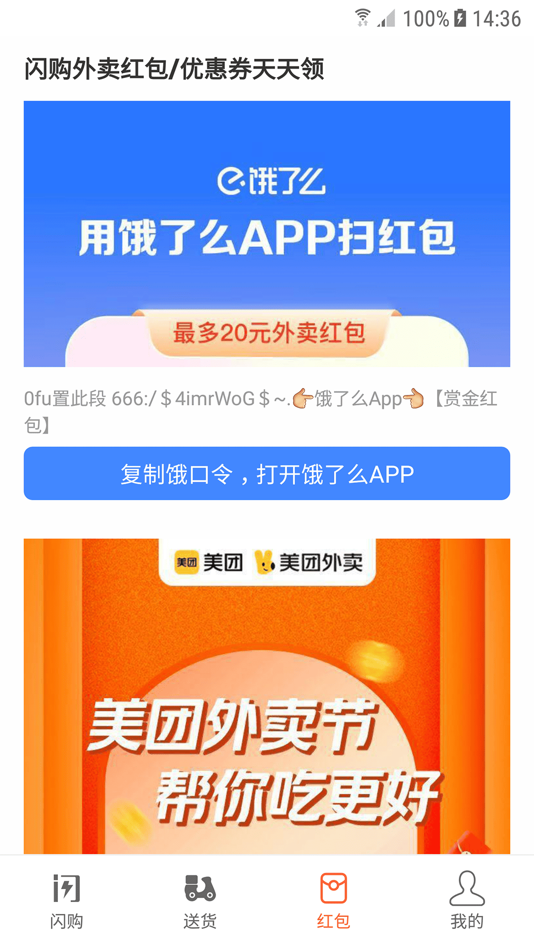 
闪购
