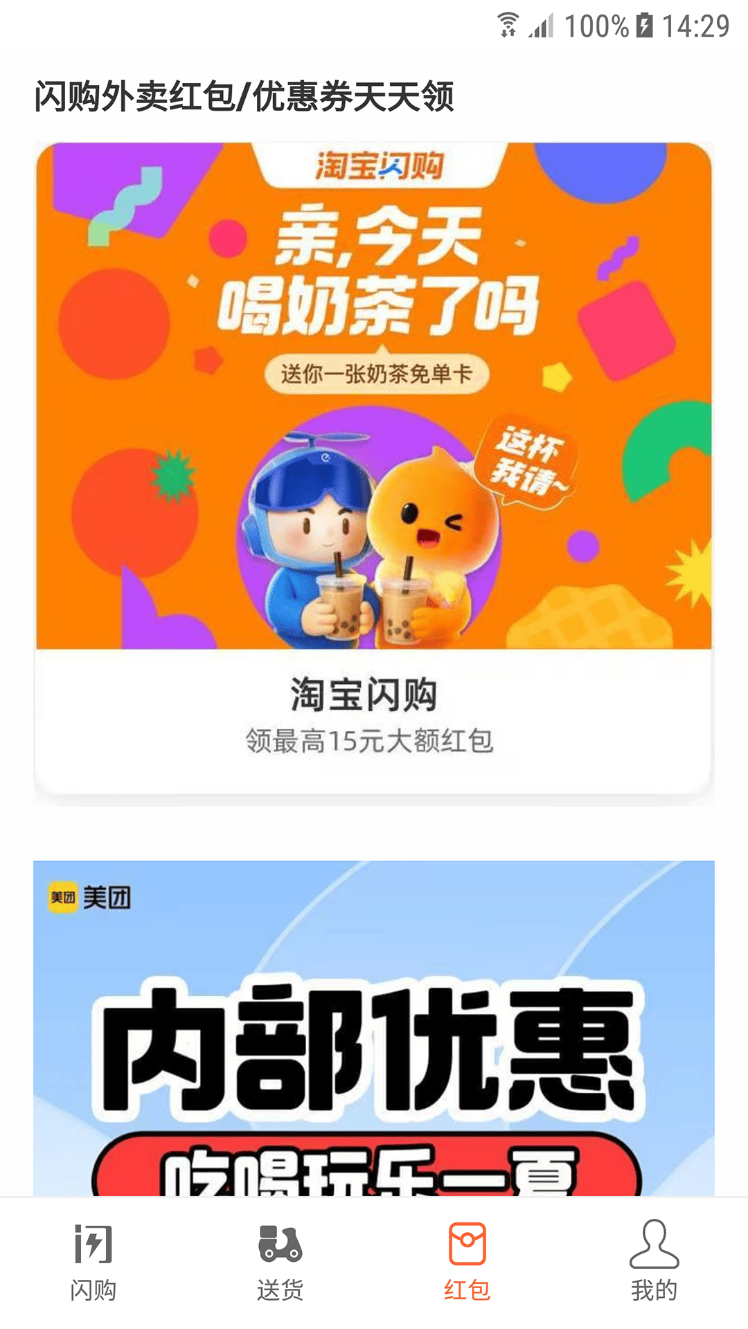 
闪购
