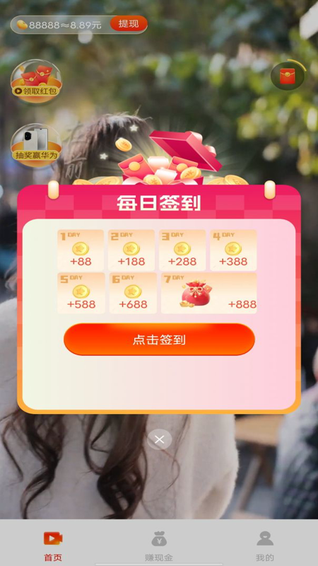 
刷视频赚钱宝
