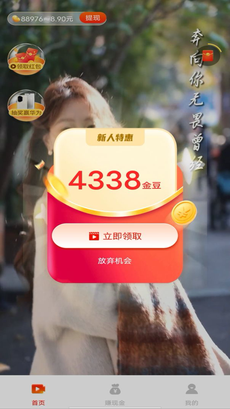
刷视频赚钱宝