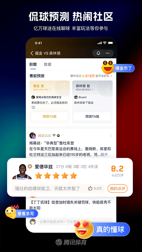 
腾讯体育