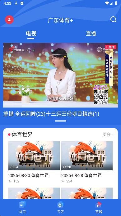 
广东体育