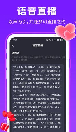 
私人语音直播