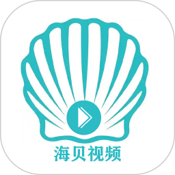 海贝视频