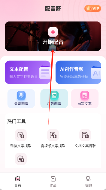 配音酱正版
