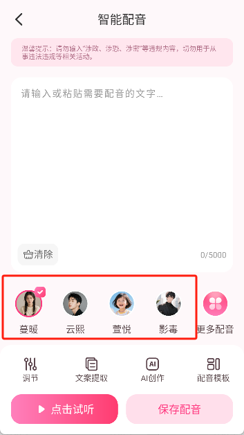 配音酱正版