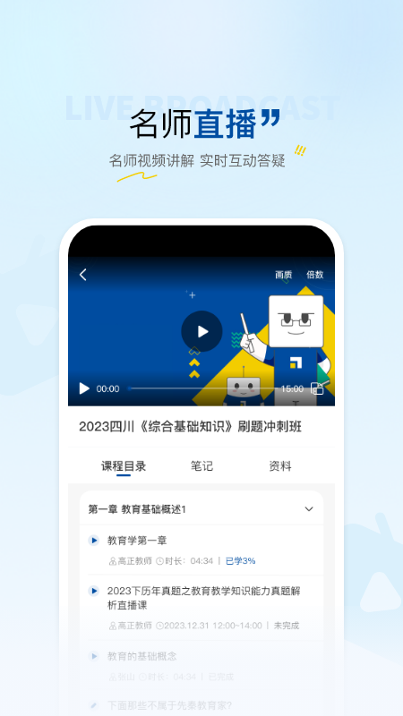 
高正教师