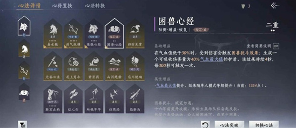 燕云十六声九剑无名枪心法搭配推荐2