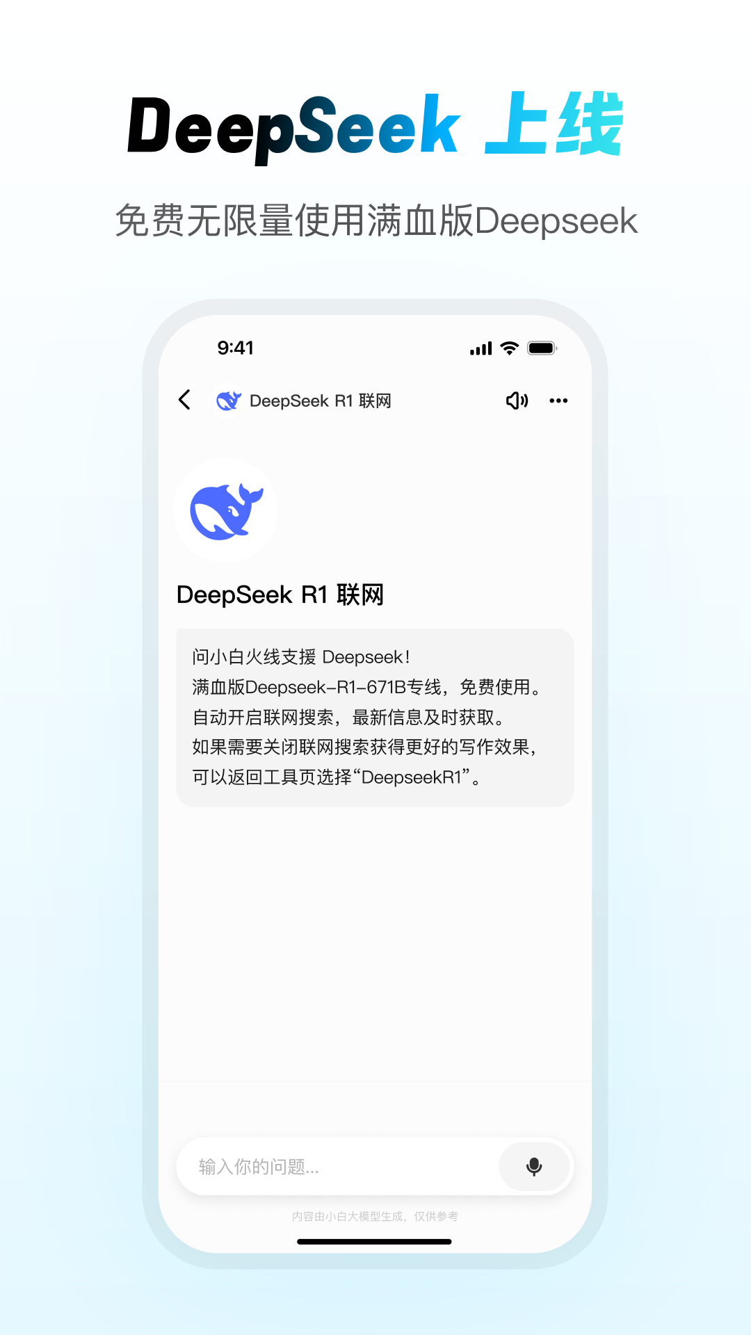 
问小白满血版