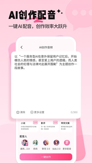 
配音酱正版