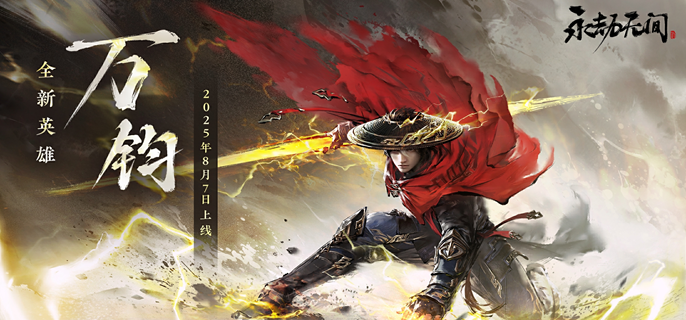 永劫无间手游万钧武器怎么选