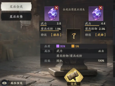 三国群英传策定九州星石怎么搭配-星石搭配攻略