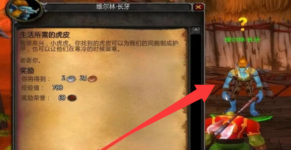 魔兽世界杜隆塔尔虎皮任务攻略4