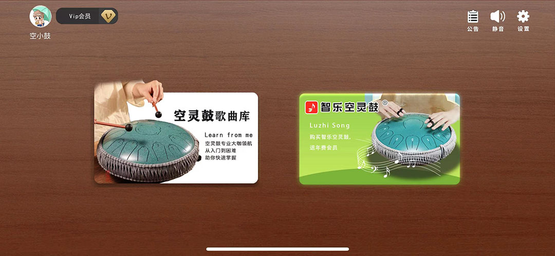 
智乐空灵鼓