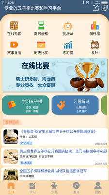 
五林五子棋