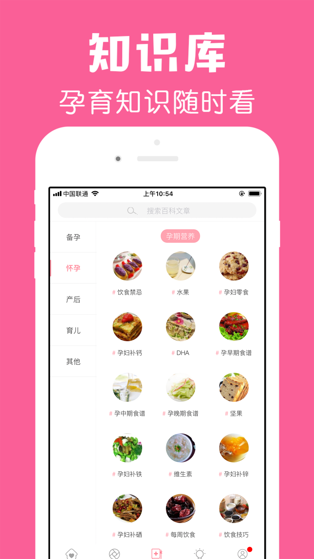 
怀孕管家