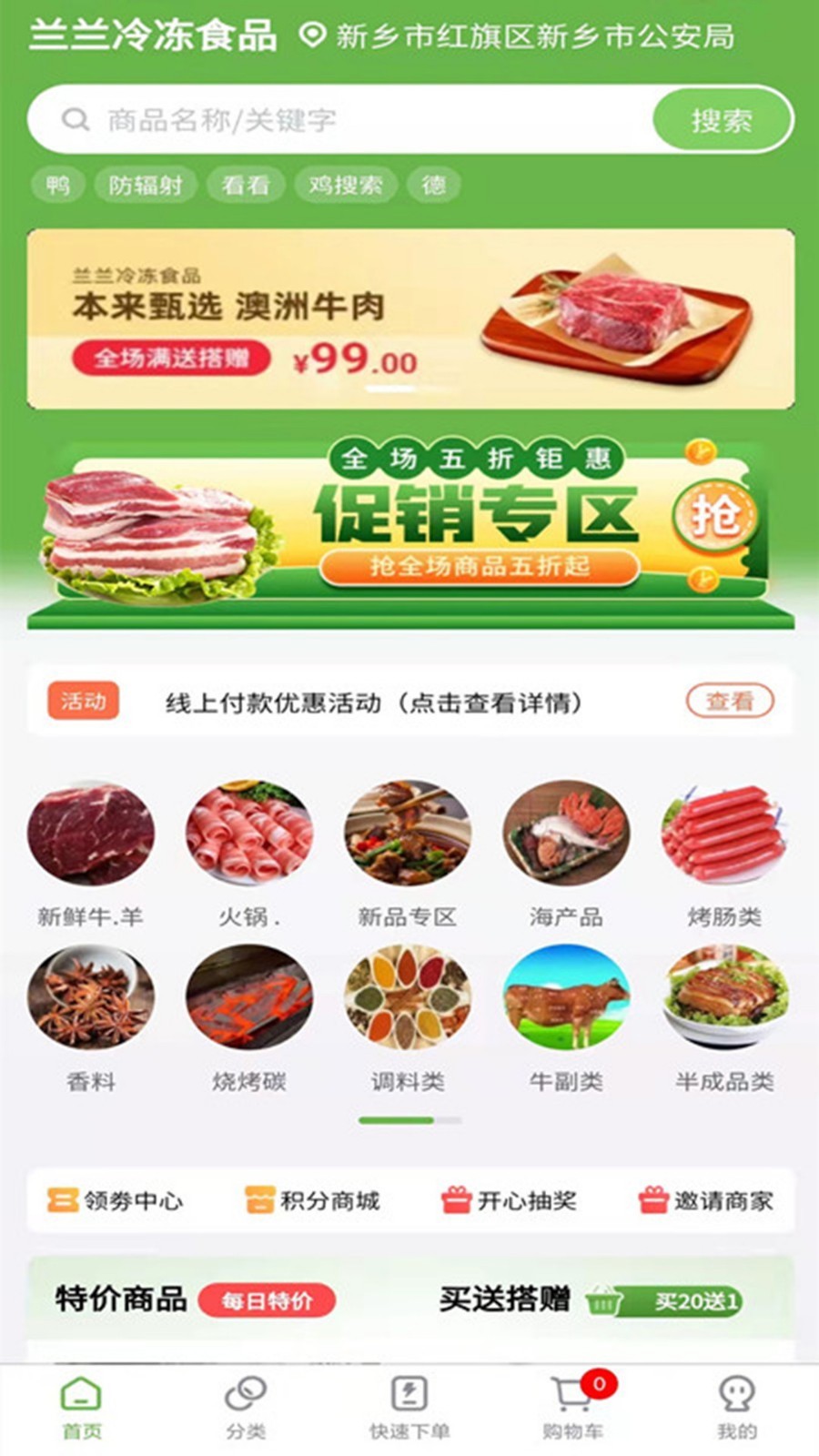 
兰兰冷冻食品app