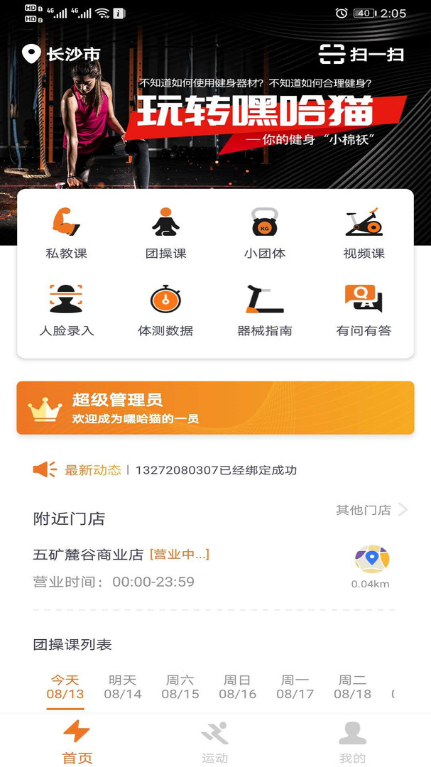 
嘿哈猫运动