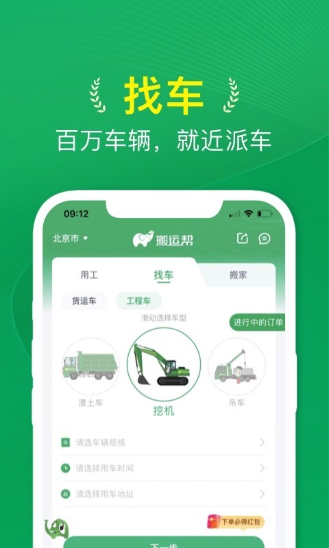 
搬运帮app