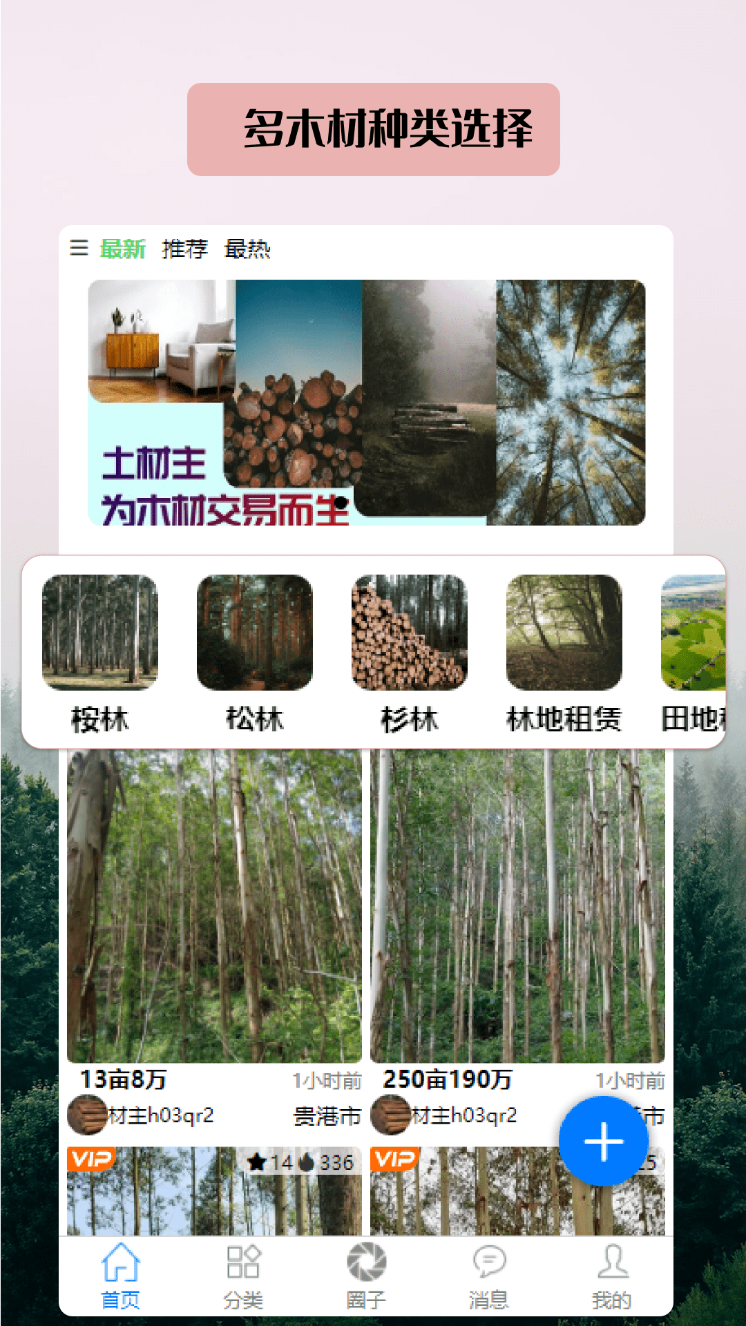 
土材主app