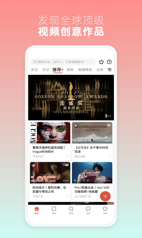 
新片场app