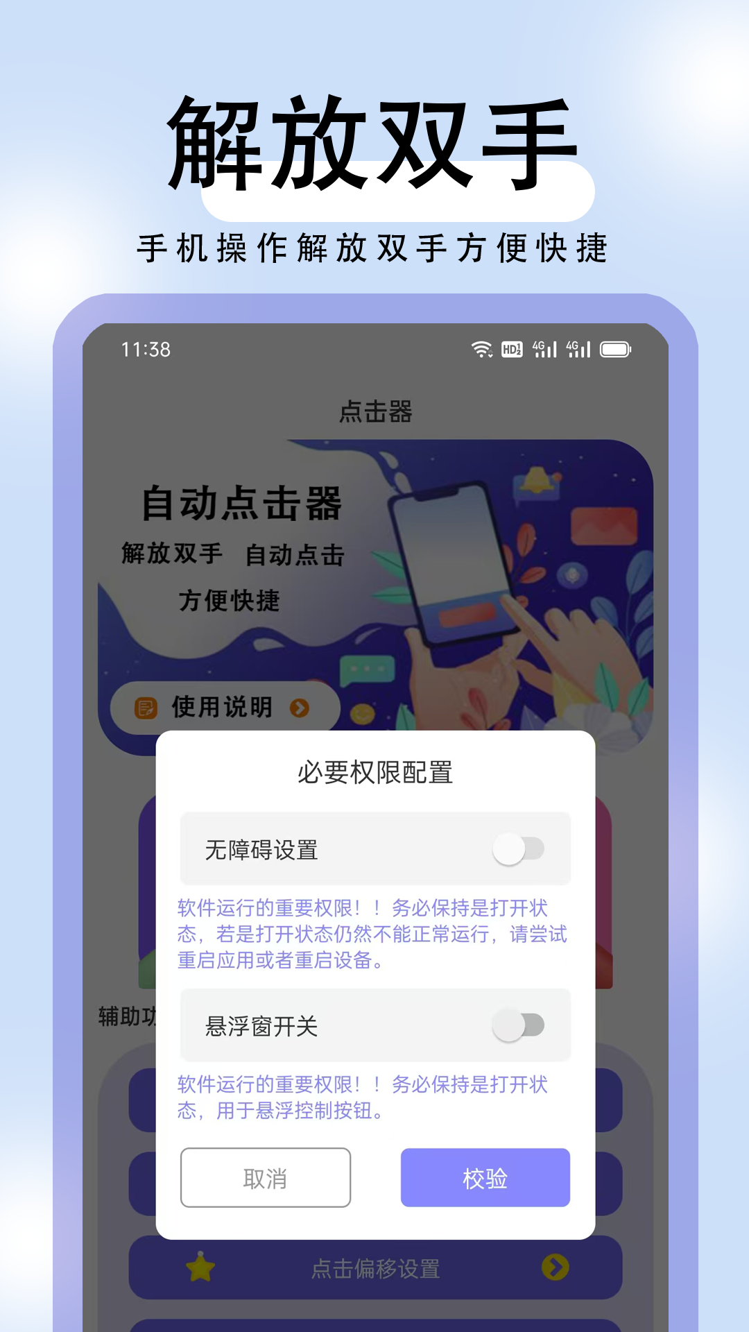 
连点器自动点击