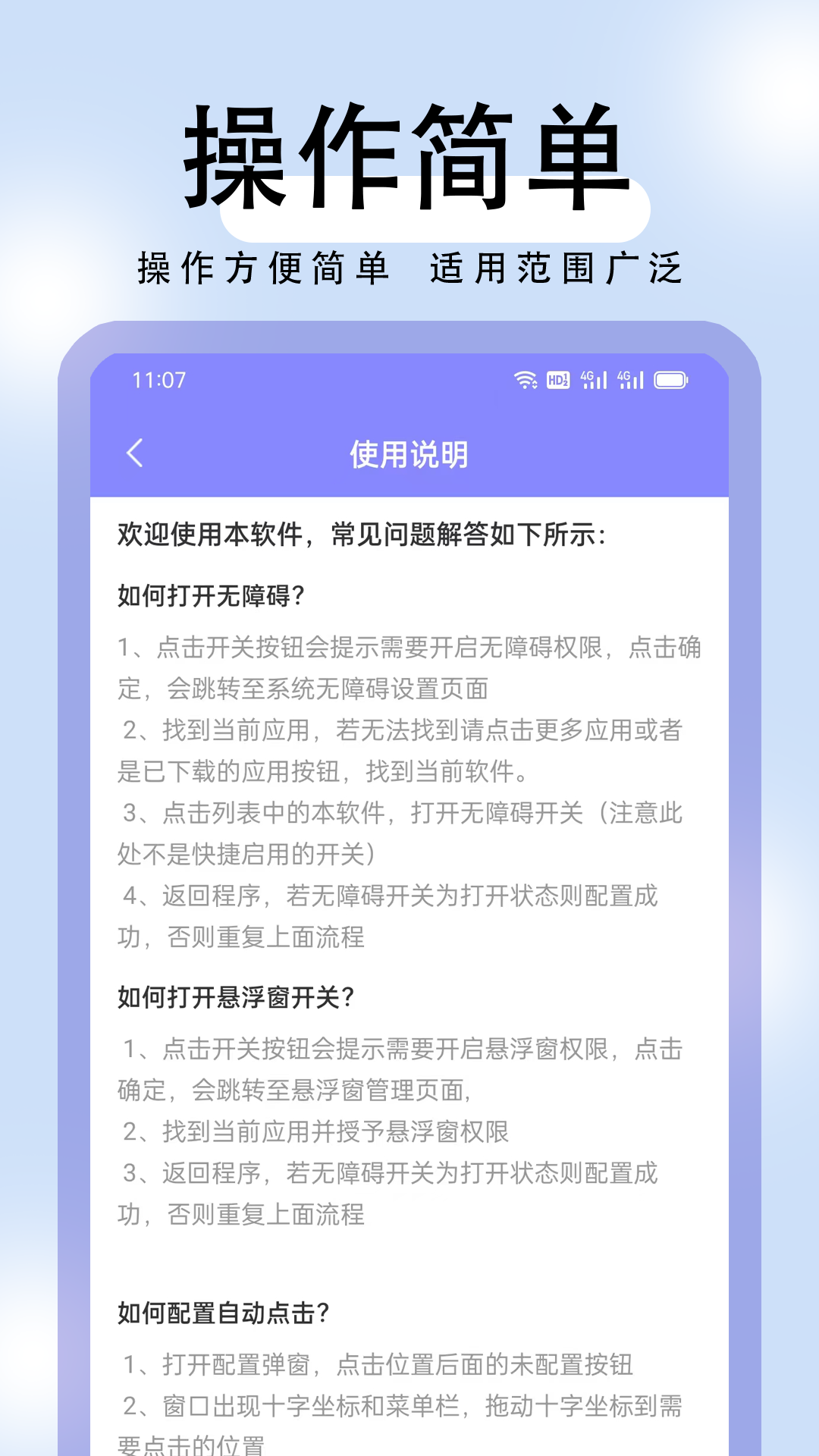 
连点器自动点击