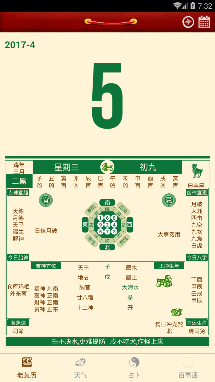 
老黄历万年历笃炅柳
