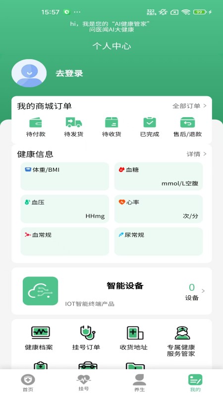 
问医闻AI大健康