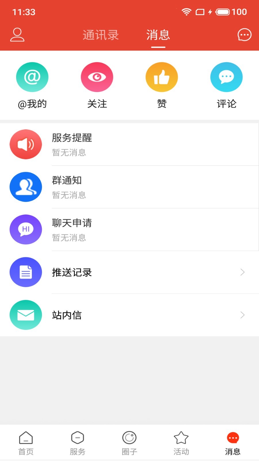 
遵化生活圈app