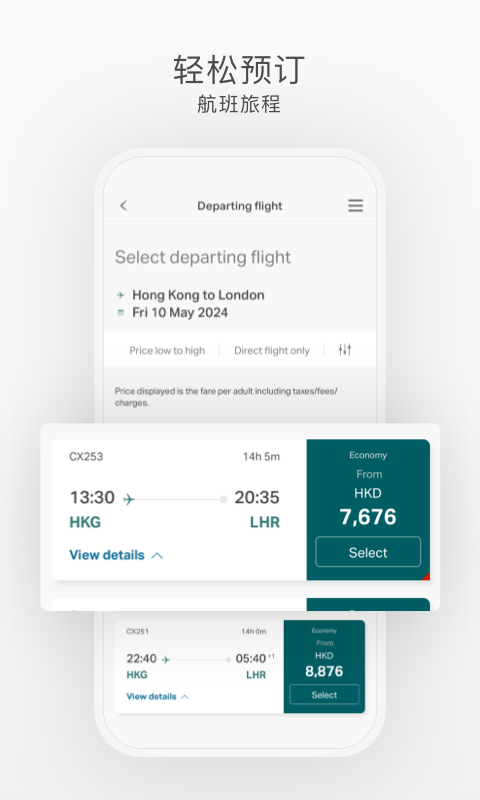 
国泰航空app