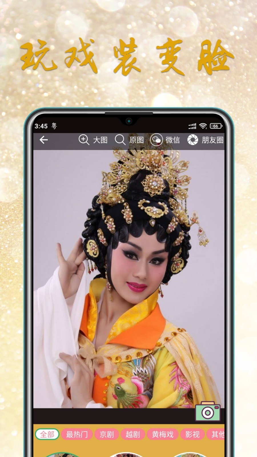 
粤剧迷app