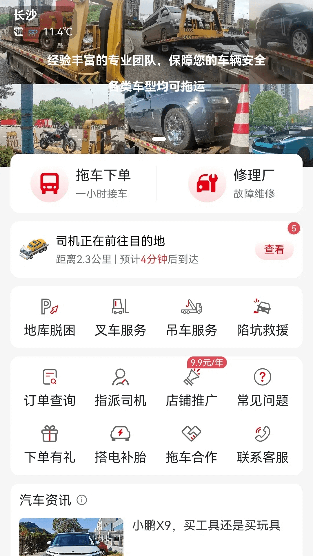 
本地哥拖车救援