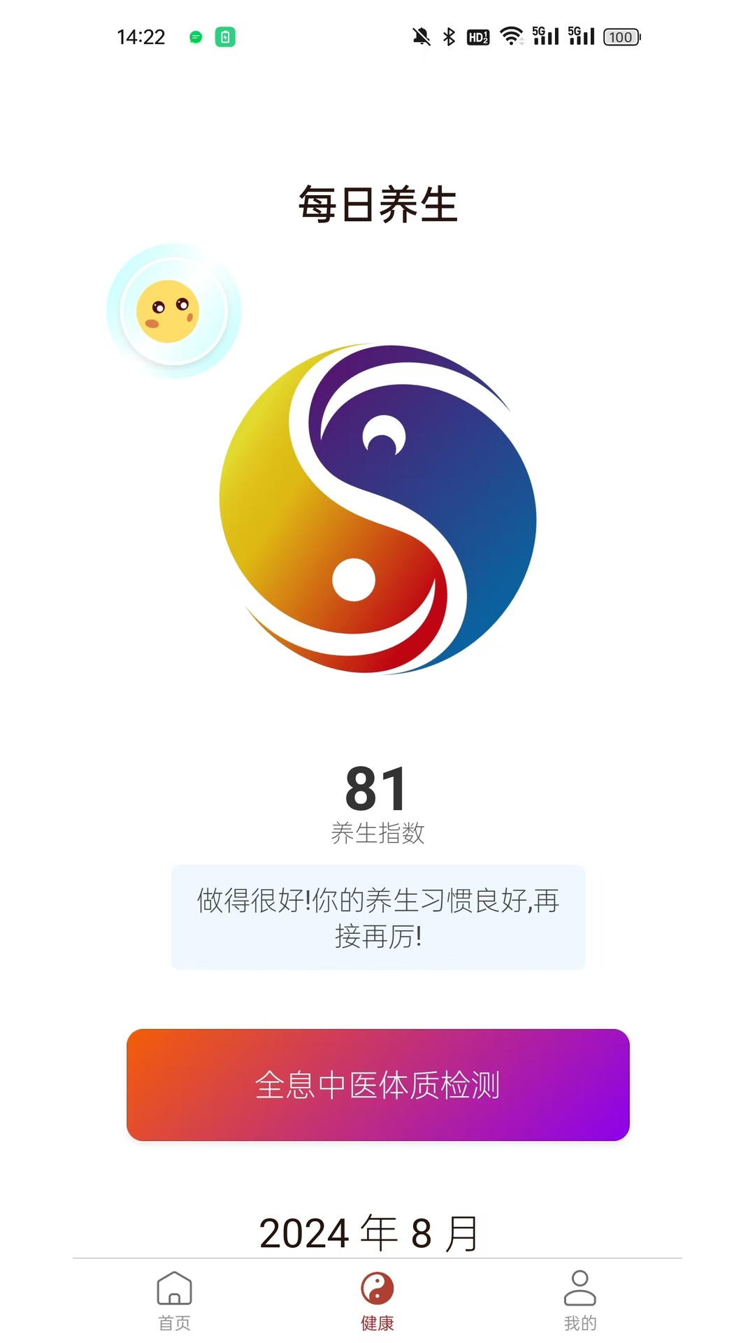 
日月有数app