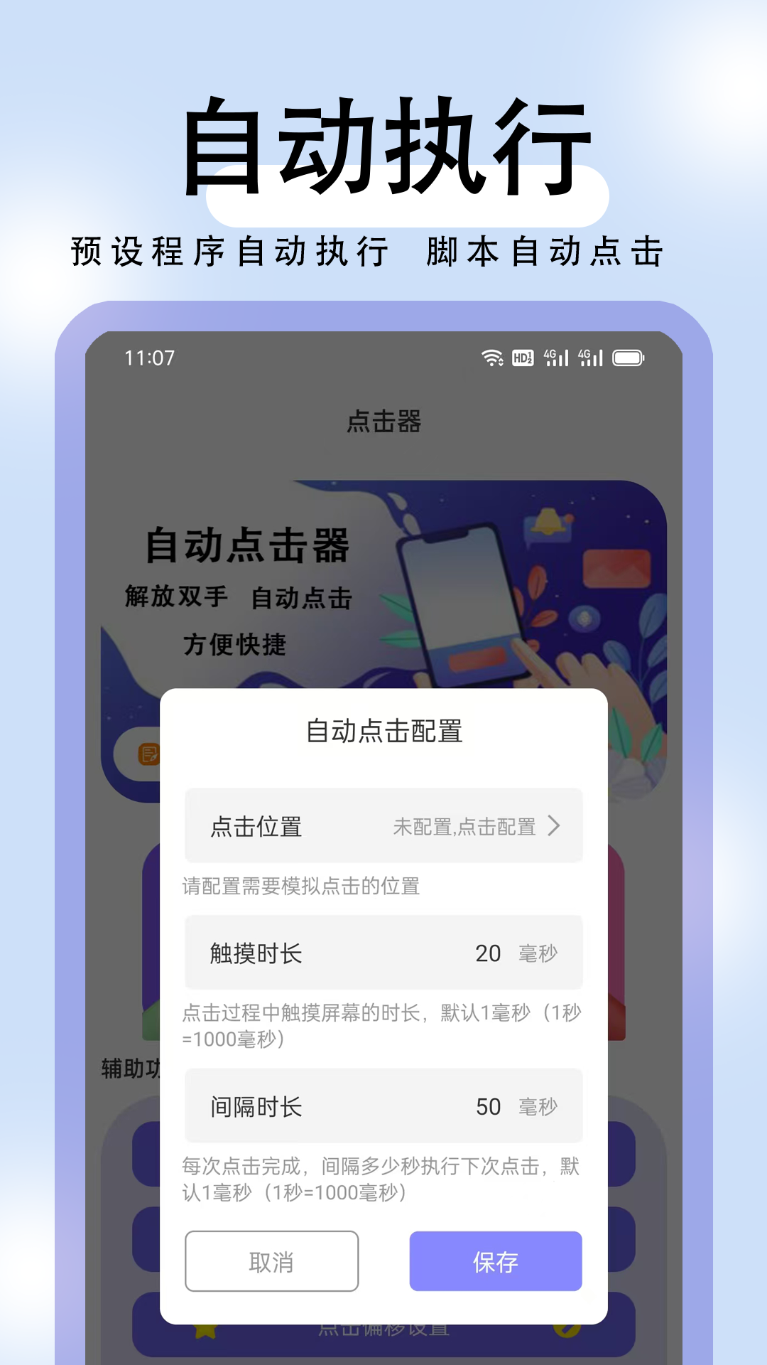 
连点器自动点击