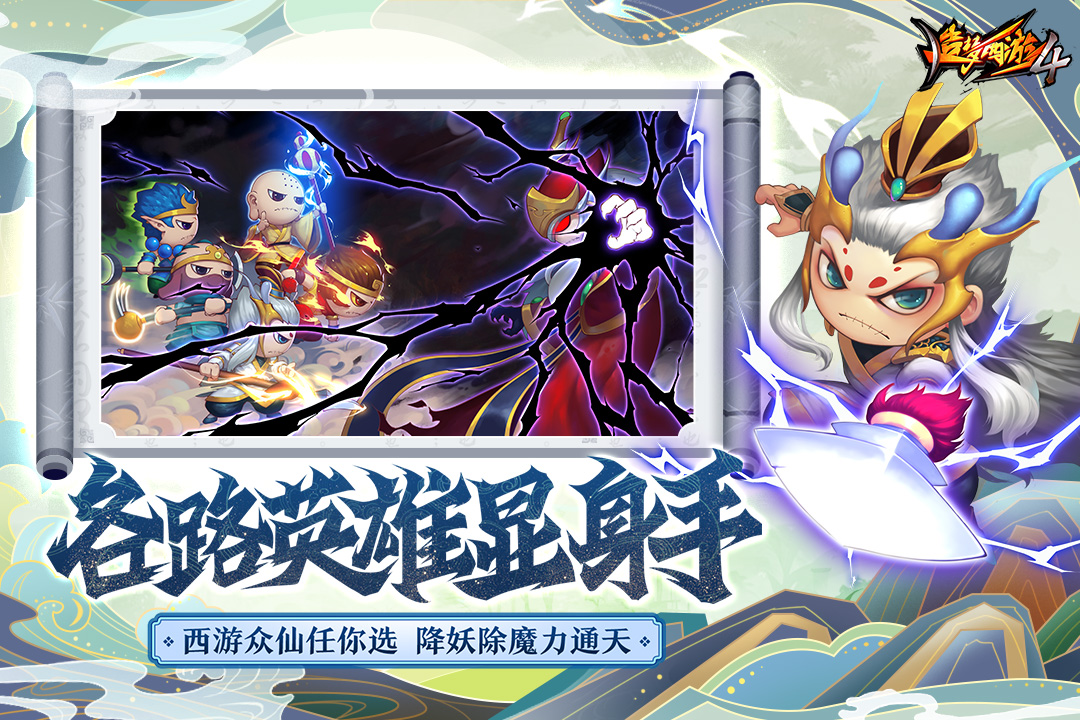 
造梦西游4