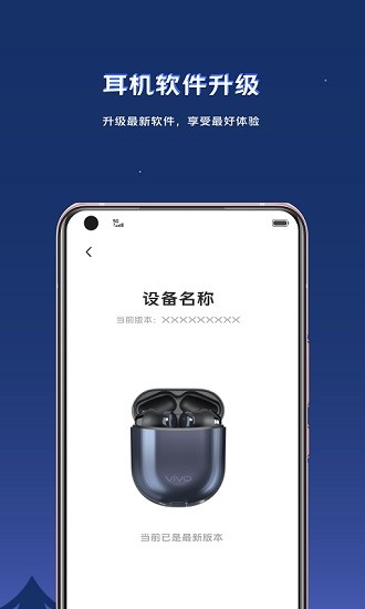 
vivo耳机app