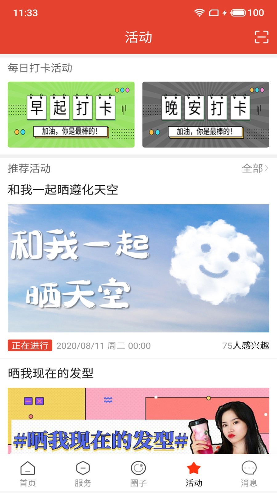 
遵化生活圈app