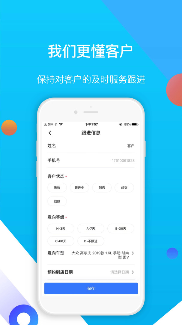 
易车伙伴二手车商版